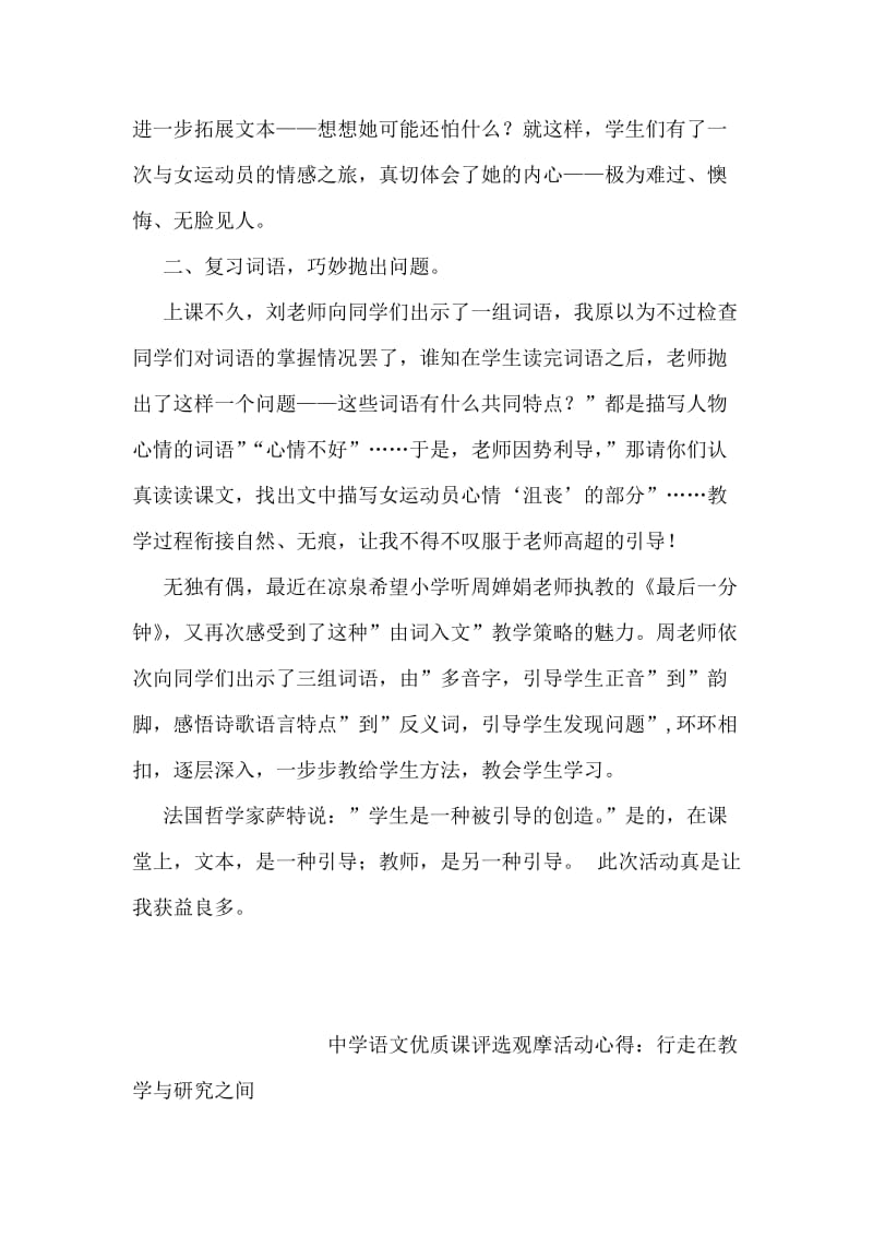 教师赴桐城学习心得.doc_第2页