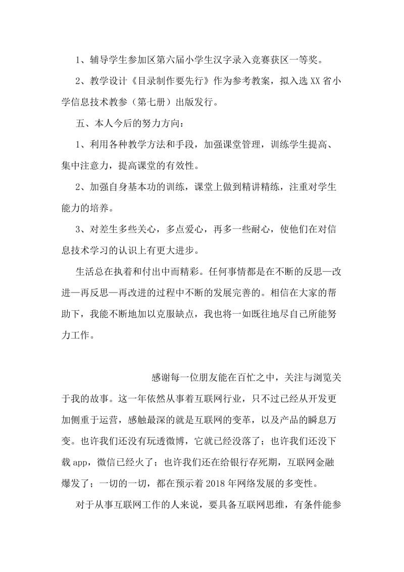 小学信息技术教师个人工作总结.doc_第2页