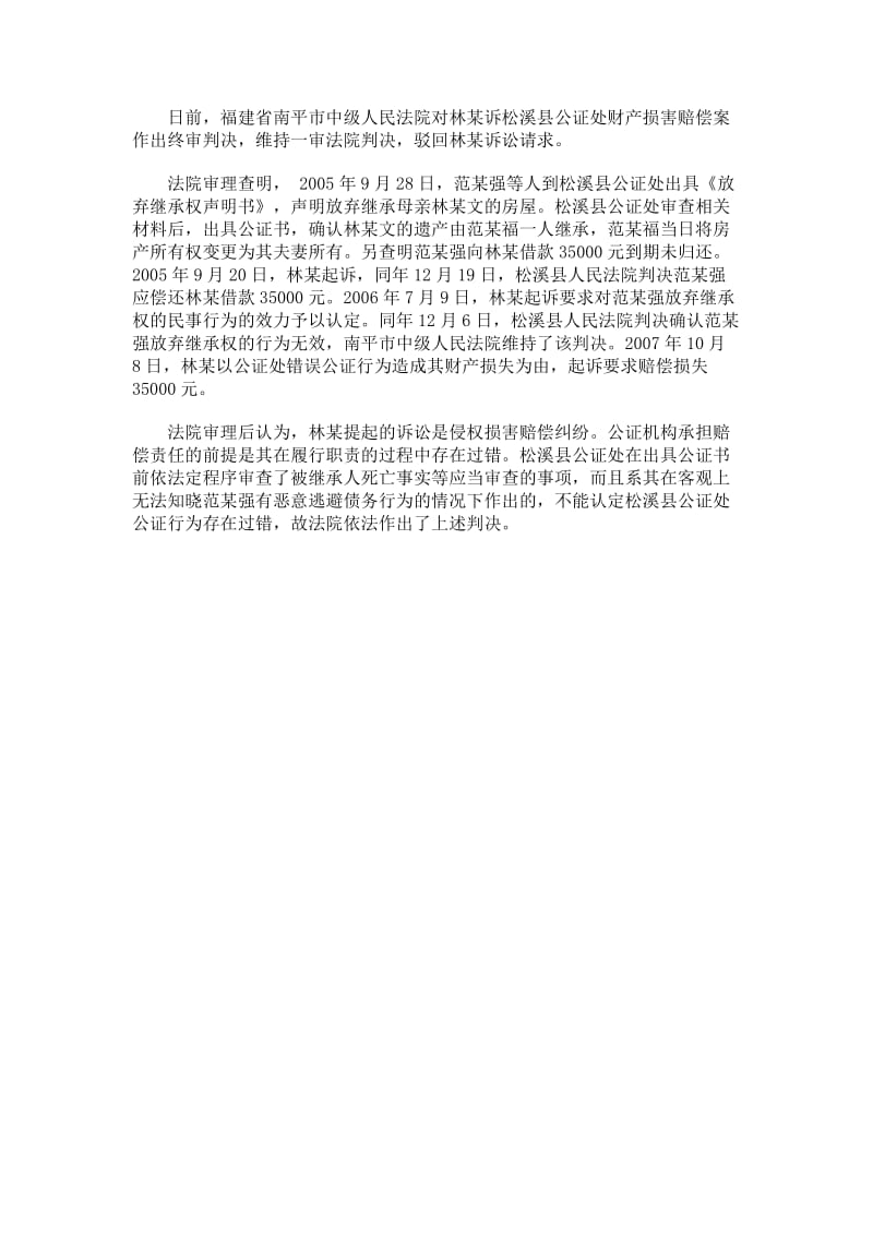 债务人公证放弃继承被判无效.doc_第1页