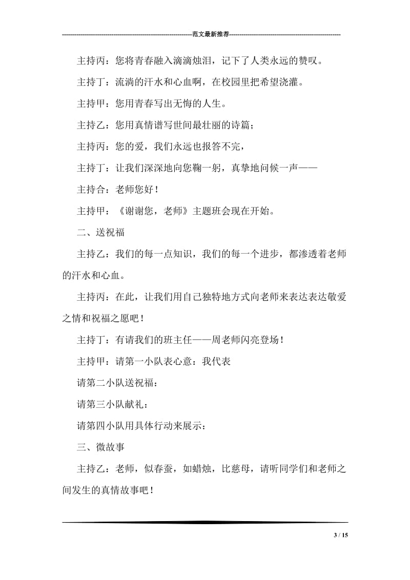 教师节班会主持稿.doc_第3页