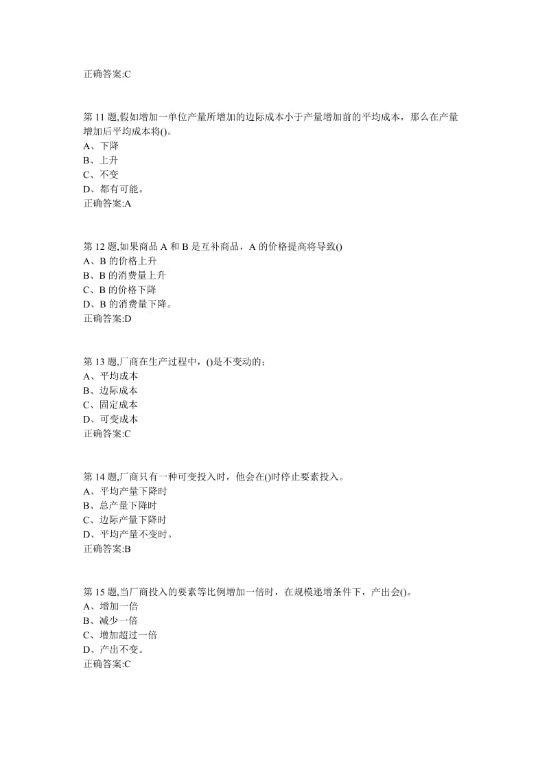 18春学期(1709、1803)《初级微观经济学》在线作业100分名师制作优质教学资料.doc_第3页