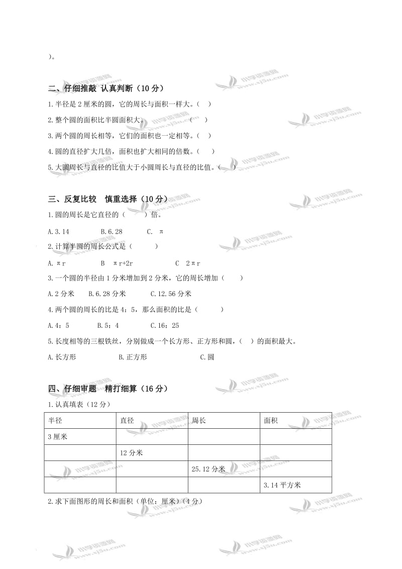 (人教版)六年级数学上册第四单元圆测试题及答案名师制作优质教学资料.doc_第2页