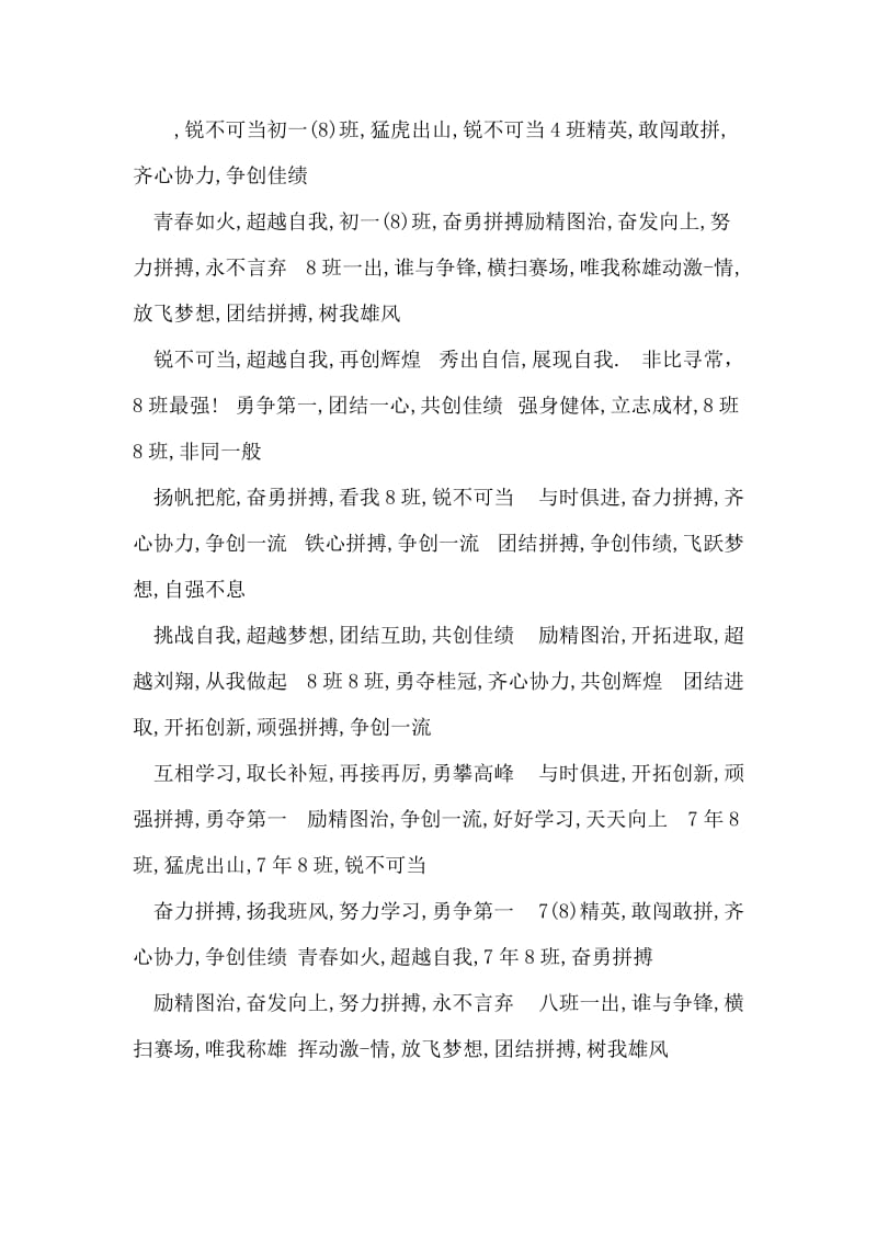 属于班级自己的运动会口号.doc_第2页