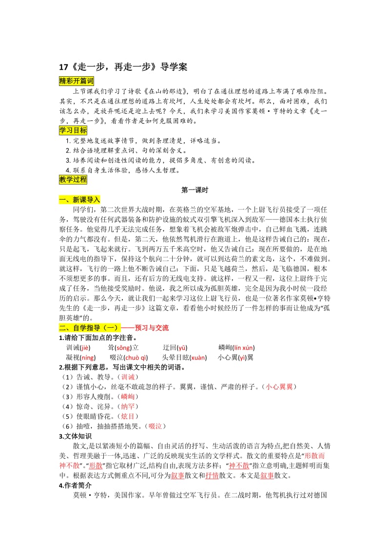 17《走一步再走一步》导学案附答案名师制作优质教学资料.doc_第1页