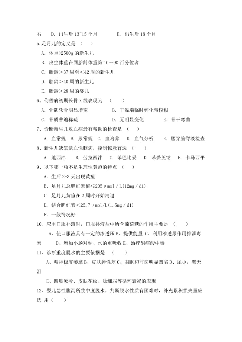 儿科三基考试试题及答案名师制作优质教学资料.doc_第2页