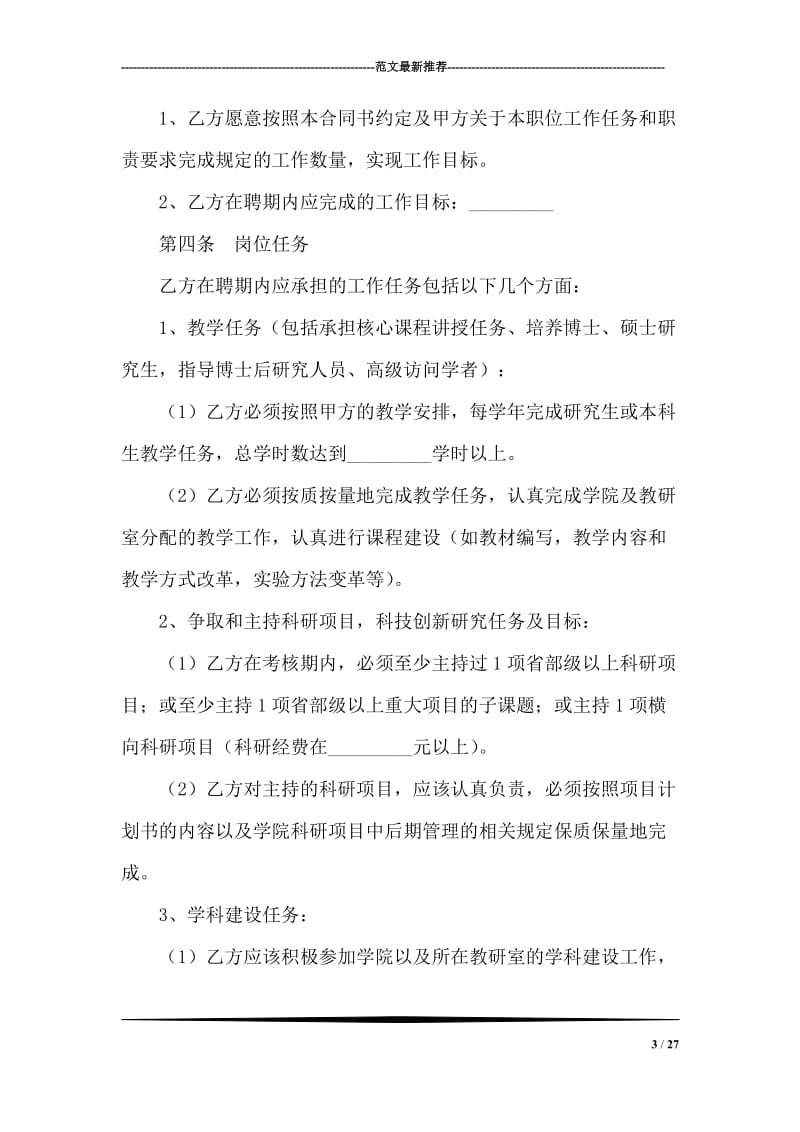 教师聘用合同.doc_第3页