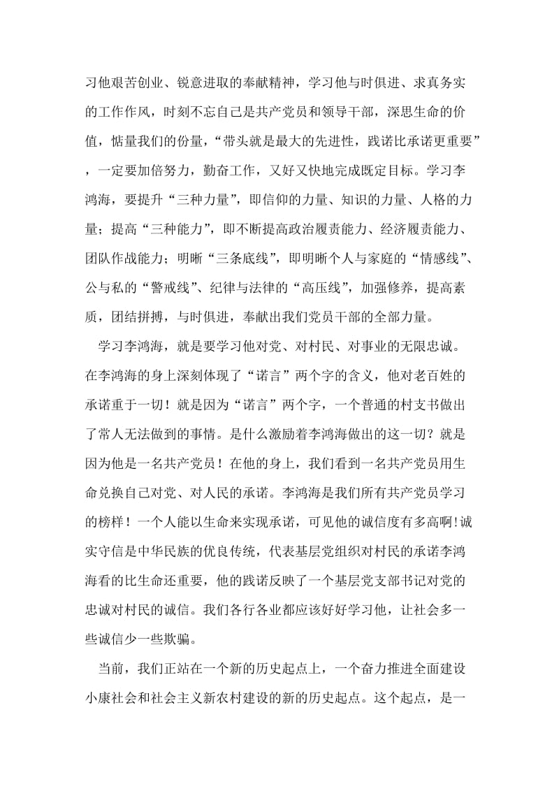 学习李鸿海精神争做新时代楷模.doc_第2页