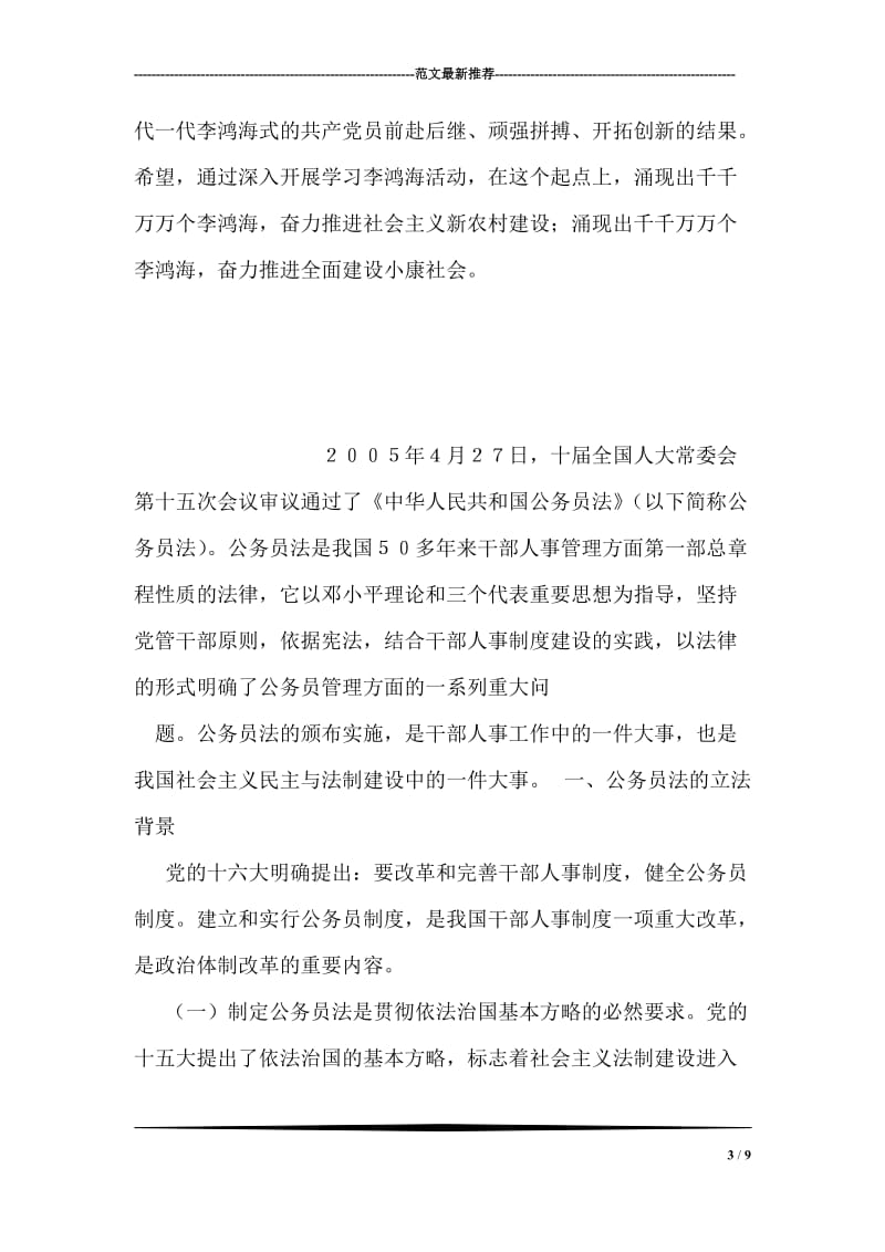 学习李鸿海精神争做新时代楷模.doc_第3页