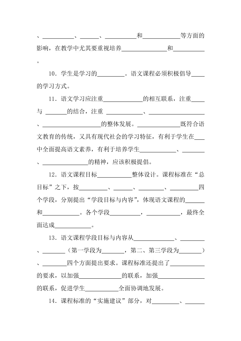 2011版语文课程标准练习填空题60条名师制作优质教学资料.doc_第3页