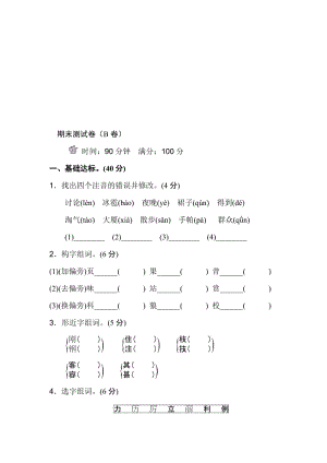 20.新部编人教版二年级上册语文期末测试卷(B卷)名师制作优质教学资料.doc