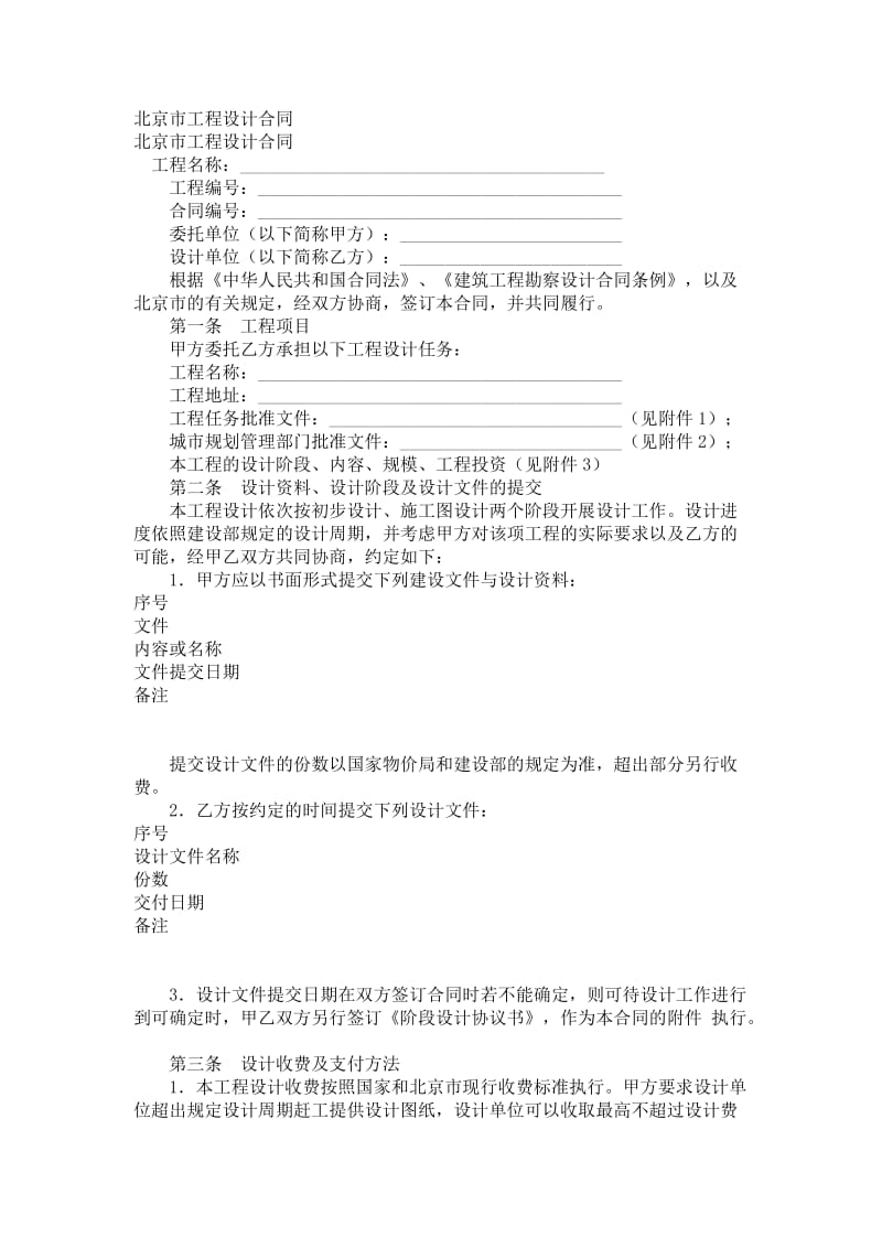 北京市工程设计合同.doc_第1页