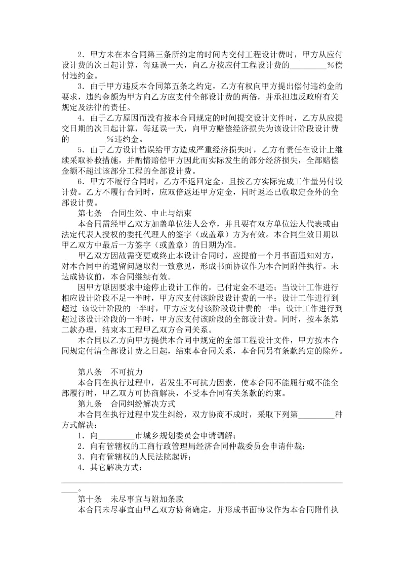 北京市工程设计合同.doc_第3页