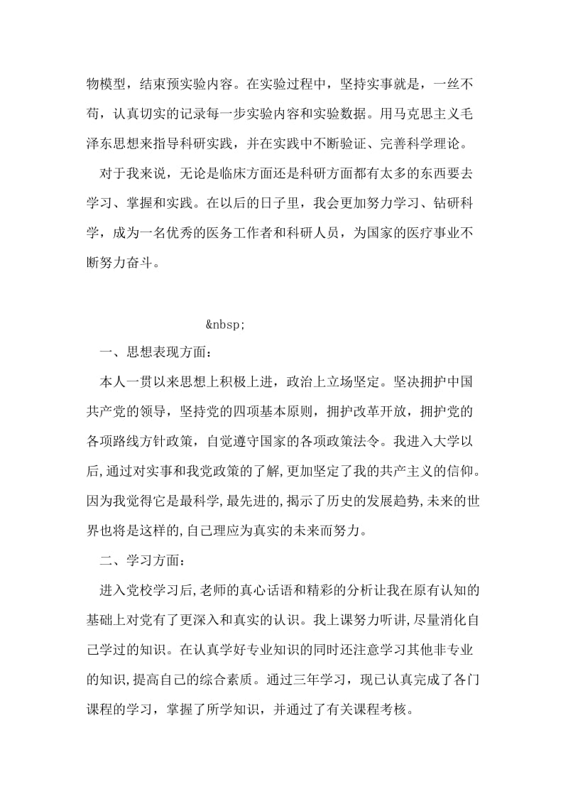 实习医生自我鉴定.doc_第2页