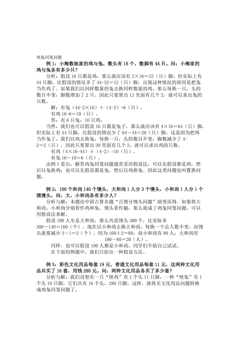 10鸡兔同笼问题名师制作优质教学资料.doc_第1页