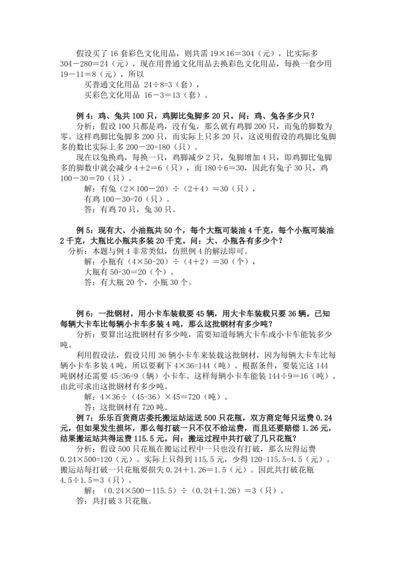 10鸡兔同笼问题名师制作优质教学资料.doc_第2页