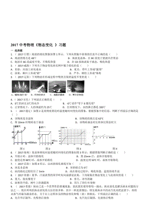 2017中考物理《物态变化-》习题名师制作优质教学资料.doc