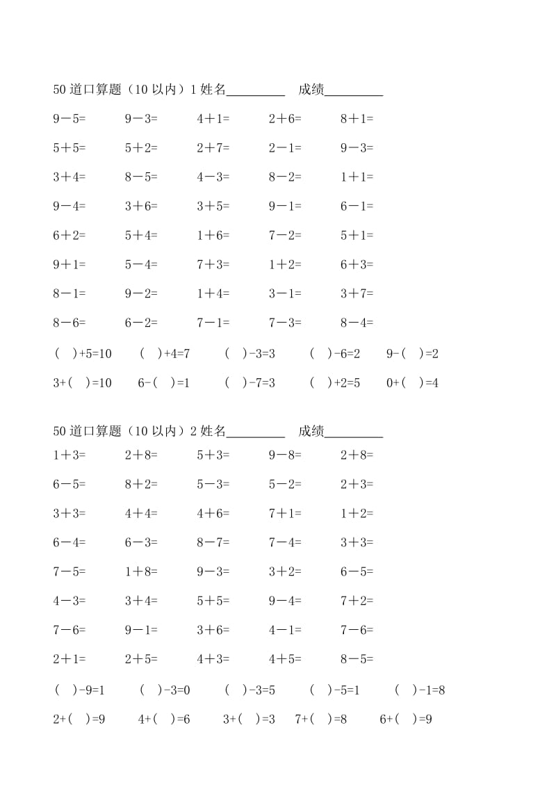 10以内口算题(共40套)名师制作优质教学资料.doc_第1页