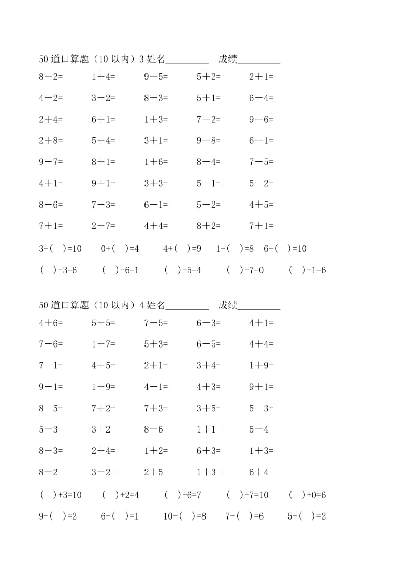 10以内口算题(共40套)名师制作优质教学资料.doc_第2页