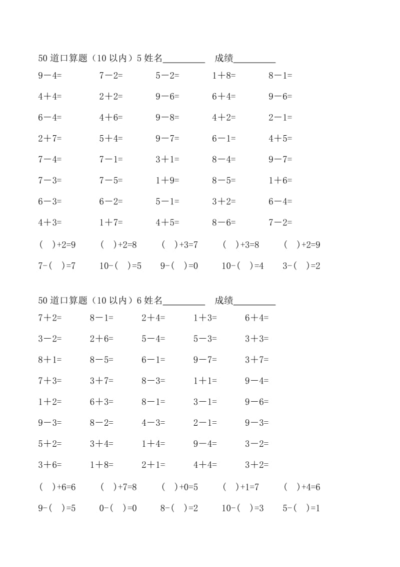 10以内口算题(共40套)名师制作优质教学资料.doc_第3页