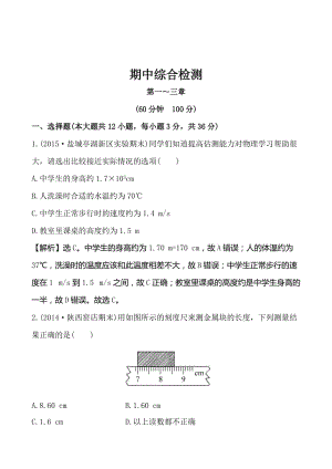 年人教版八年级物理上册单元测试题及答案期中综合检测名师制作优质教学资料.doc