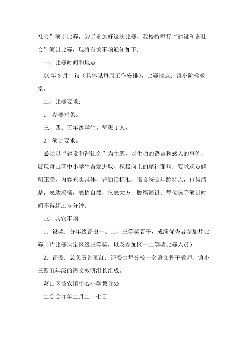 学校举行绿色生命和谐演讲比赛方案.doc_第2页