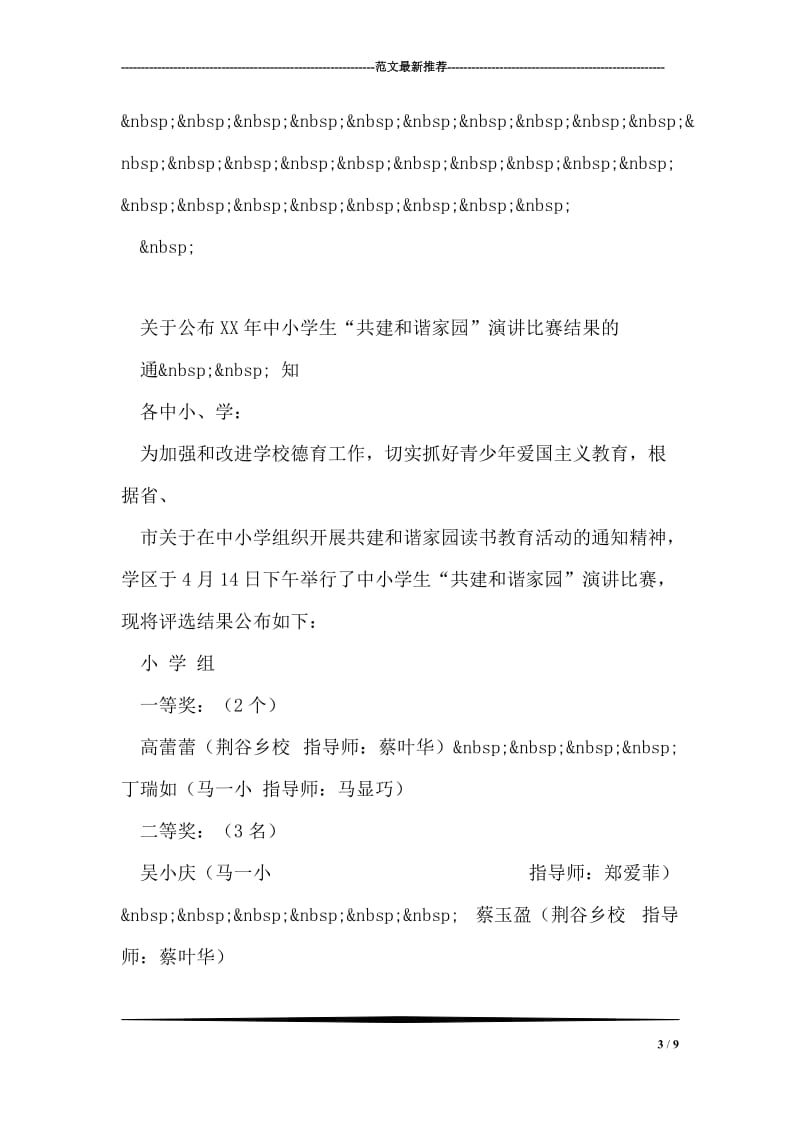 学校举行绿色生命和谐演讲比赛方案.doc_第3页