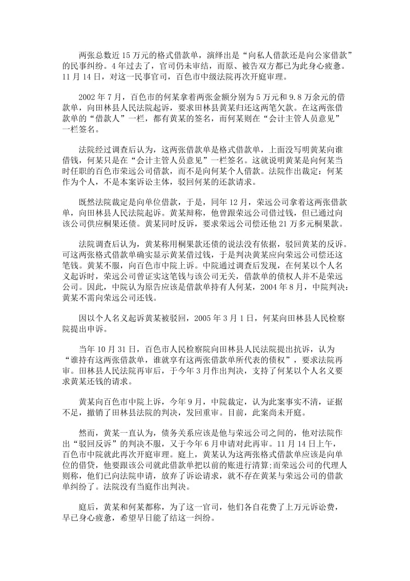 两张格式借款单 引出官司一串.doc_第1页