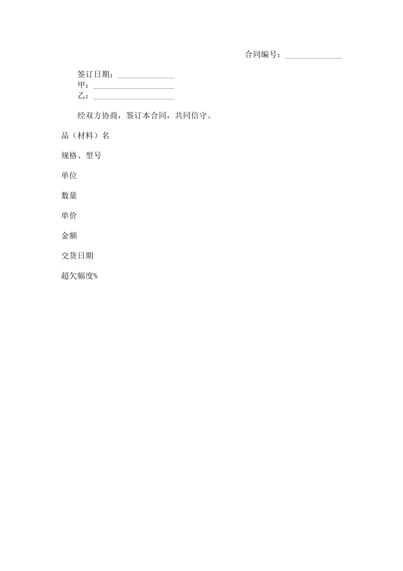 加工、订货合同样本doc.doc_第1页