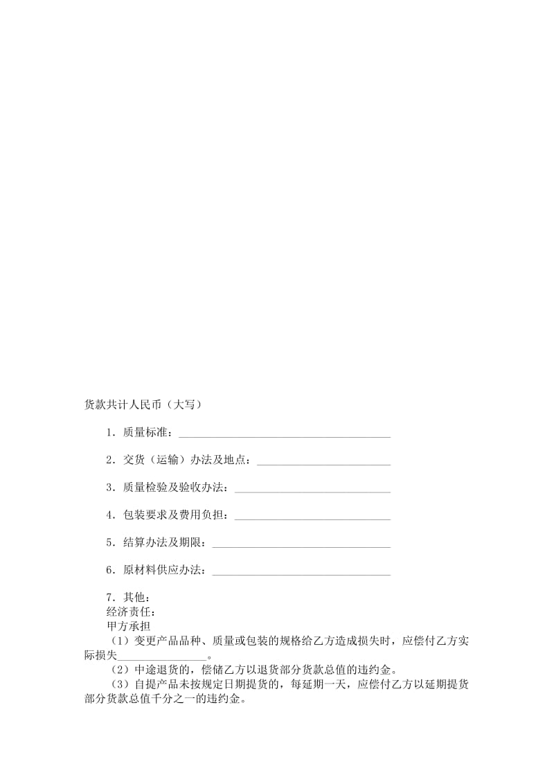 加工、订货合同样本doc.doc_第2页