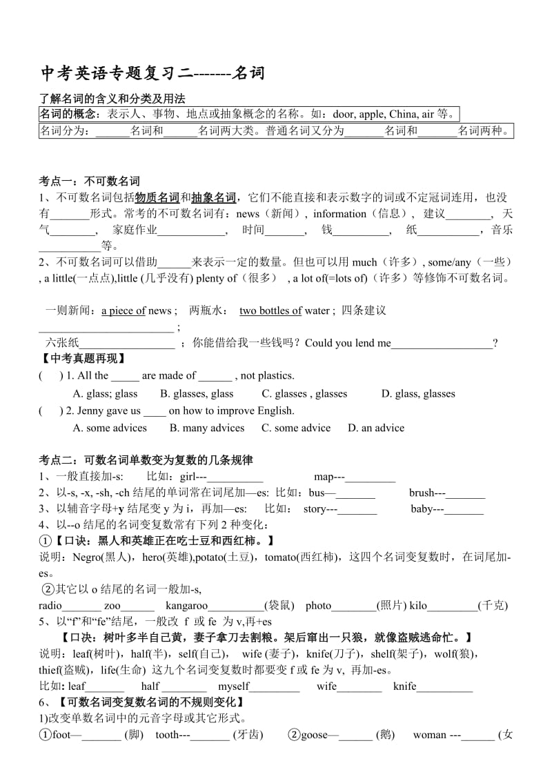 2017人教版中考英语专项训练----名词名师制作优质教学资料.doc_第1页