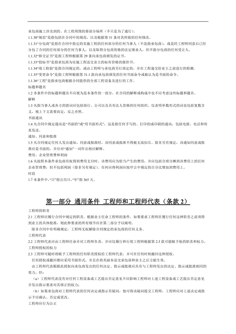 fidic电气与机械工程合同条件（黄皮书）.doc_第3页