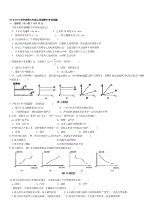 2013-2014学年八年级上物理期中考试试题及答案名师制作优质教学资料.doc