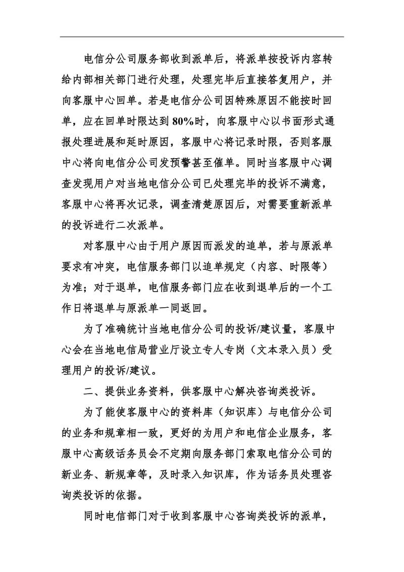 关于各地市州客服中心与电信分公司工作界面描述.doc_第2页