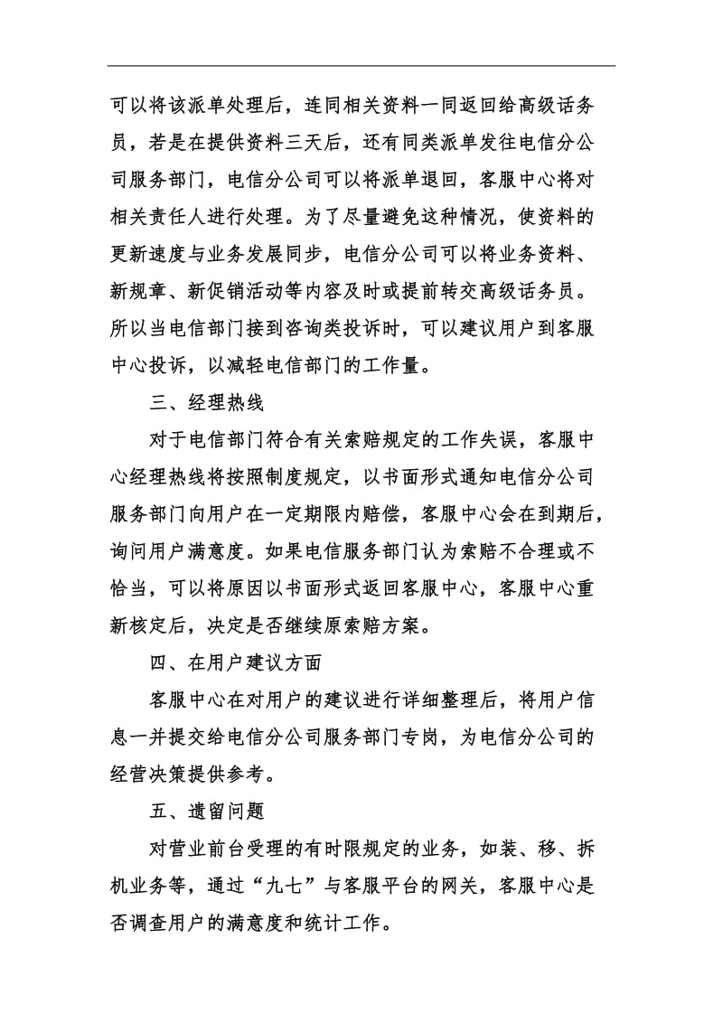 关于各地市州客服中心与电信分公司工作界面描述.doc_第3页