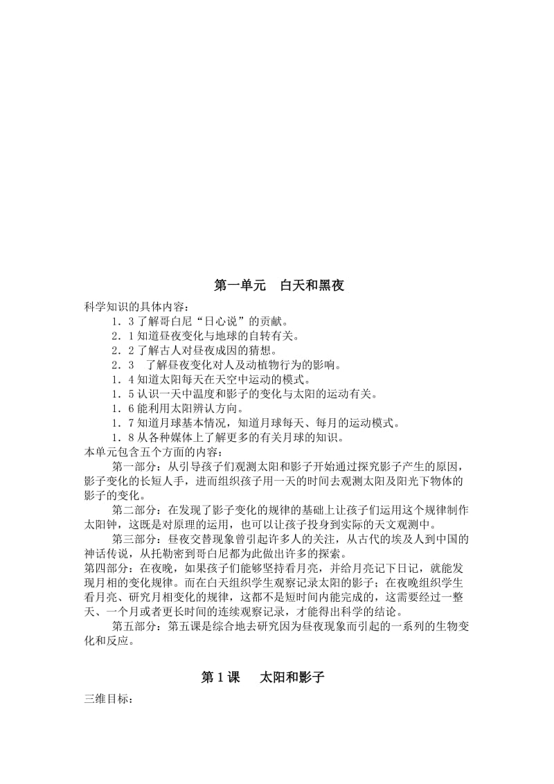 苏教版五年级《科学》上册全册教案名师制作优质教学资料.doc_第1页