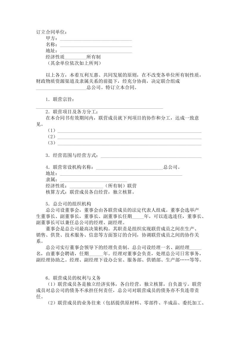 协作型联营合同.doc_第1页