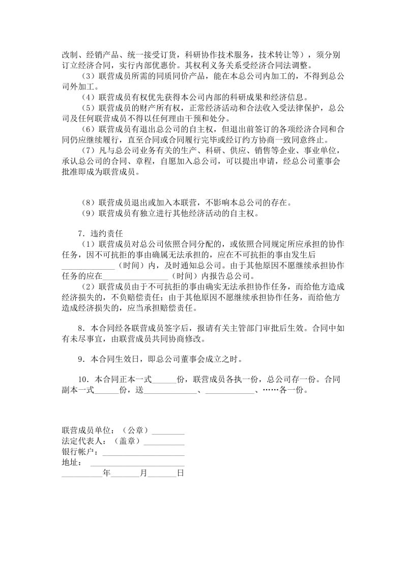 协作型联营合同.doc_第2页