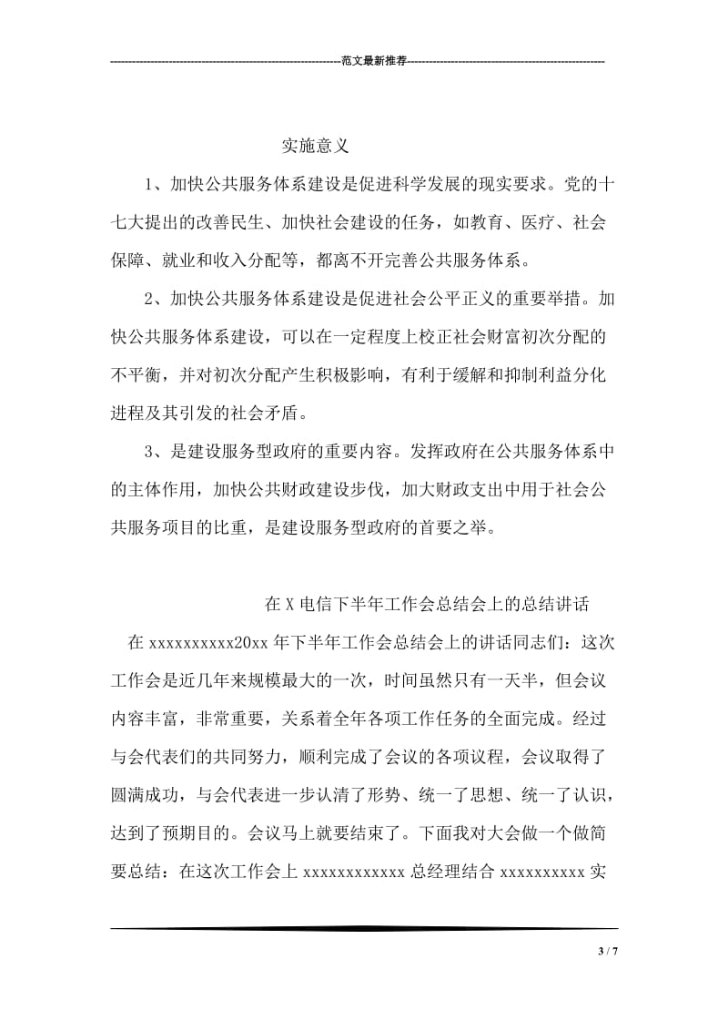 小学教师朗读比赛活动方案.doc_第3页