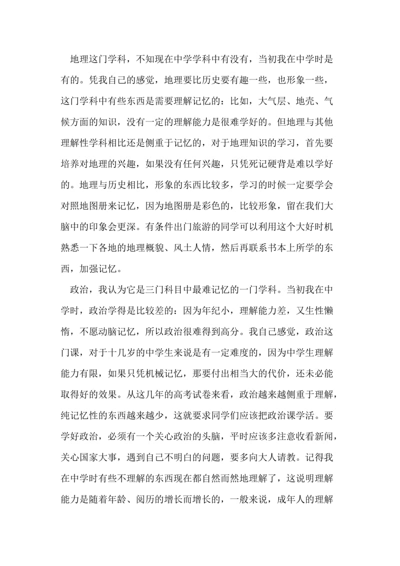 文科生高考复习计划.doc_第2页