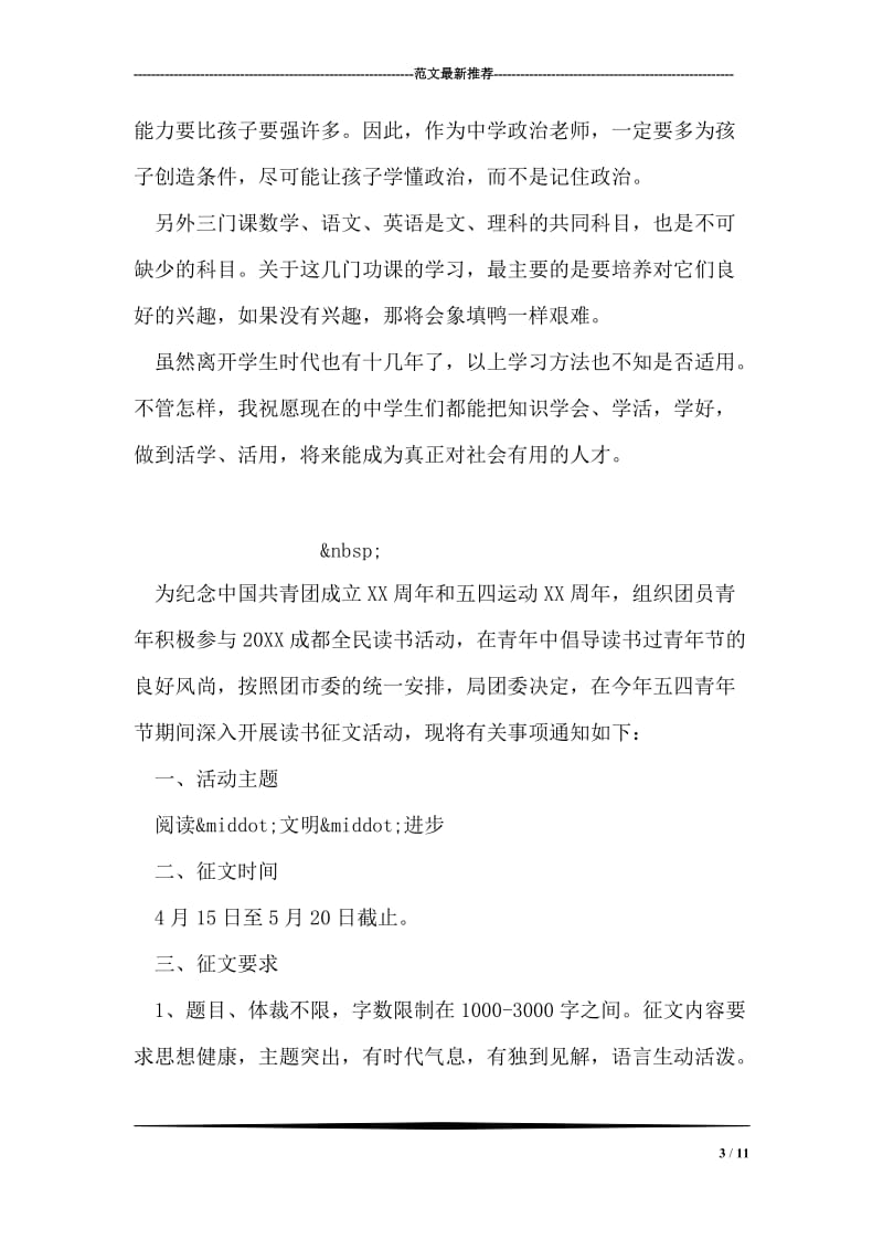 文科生高考复习计划.doc_第3页