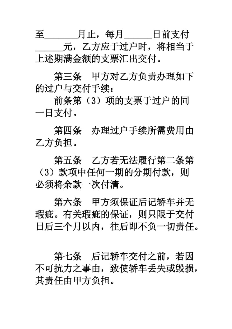 二手车买卖合同格式.doc_第2页