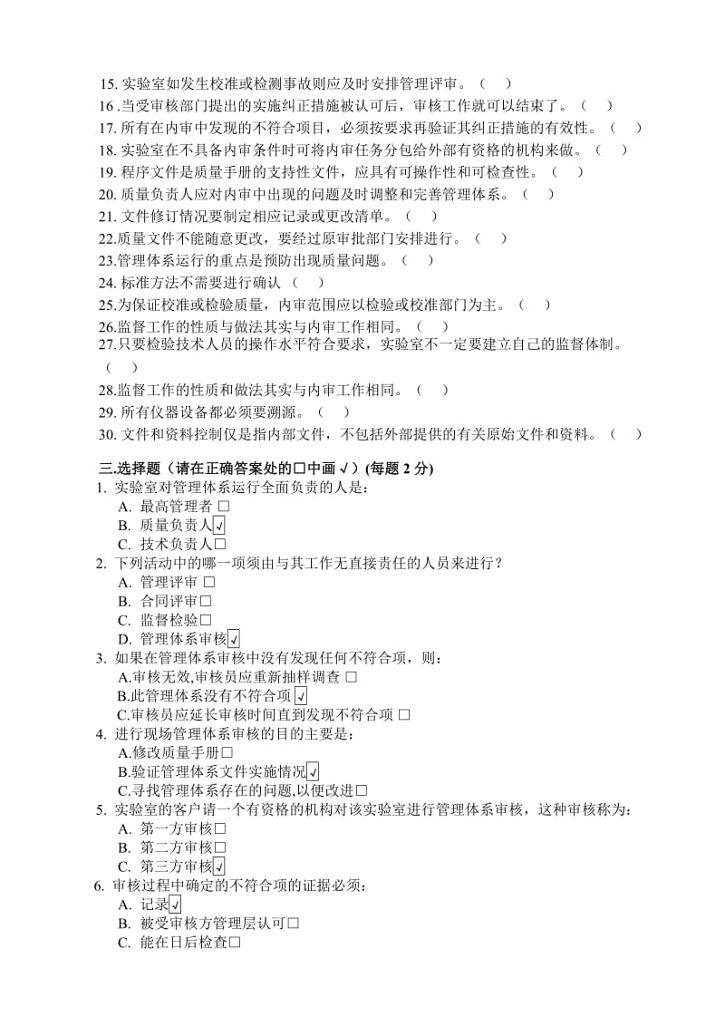 17025培训考题(答案)名师制作优质教学资料.doc_第3页