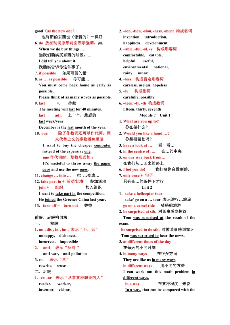 2014外研版九年级英语上册全册重点词汇及语法名师制作优质教学资料.doc_第2页