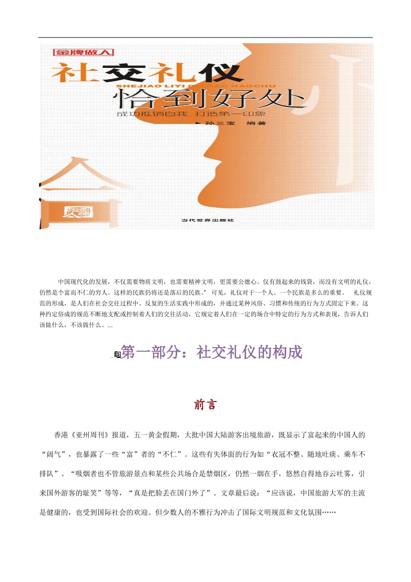 社交礼仪讲义之经理人内功修练心法.doc_第1页