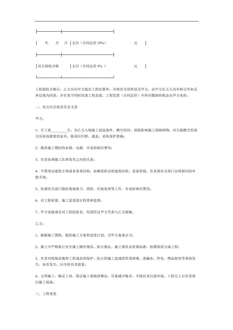 住宅装饰工程合同（doc格式）.doc_第2页