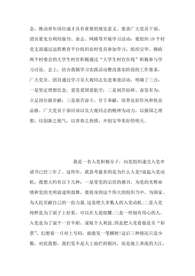 学习吴大观同志先进事迹情况汇报材料.doc_第2页