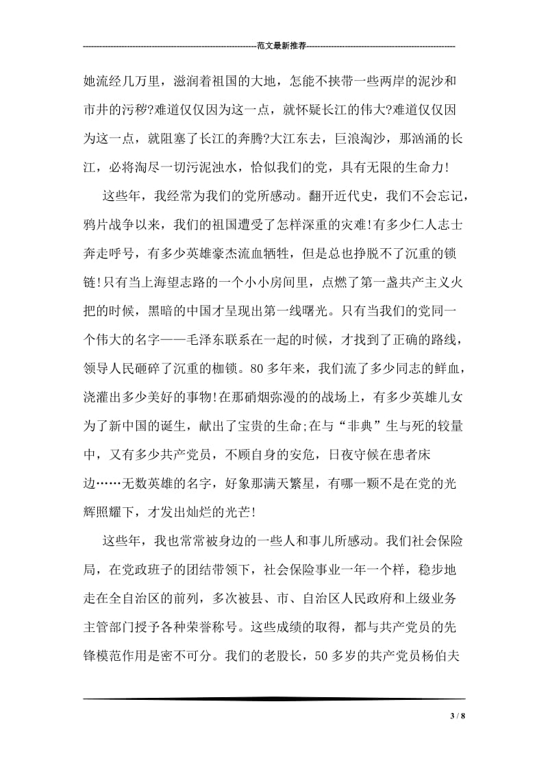 学习吴大观同志先进事迹情况汇报材料.doc_第3页