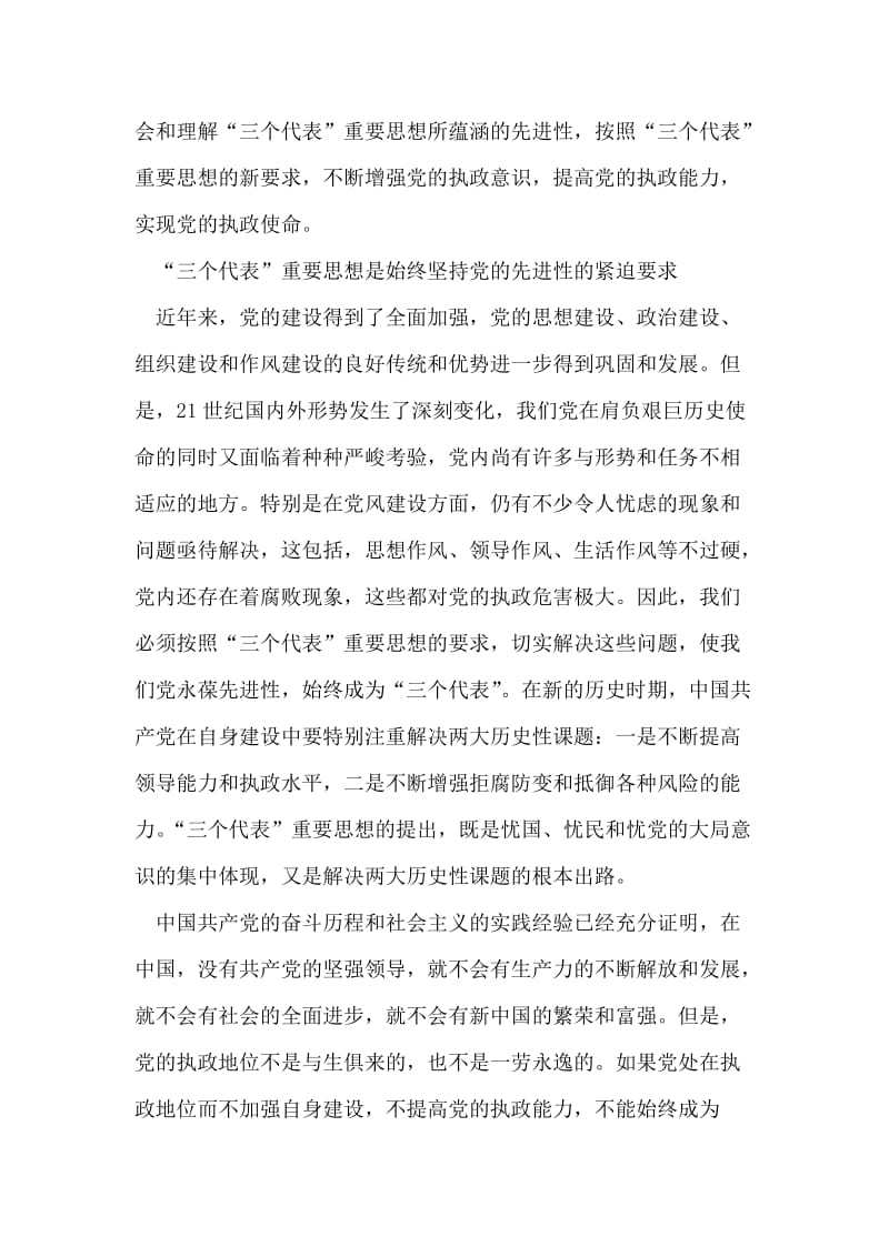 学树保促题教育活动学习体会.doc_第2页