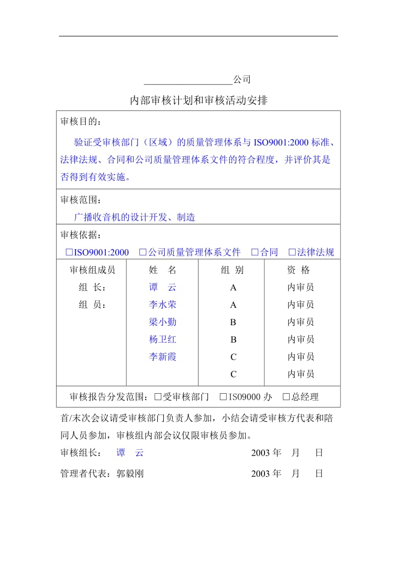 内审计划实例(DOC 3).doc_第1页