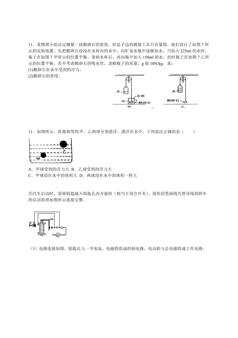 2017中考物理压轴题集名师制作优质教学资料.doc_第1页